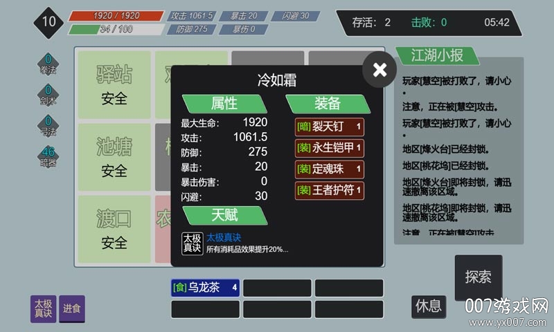 江湖小逃杀中文首发版