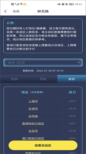 悟空工具箱免费修改战区版
