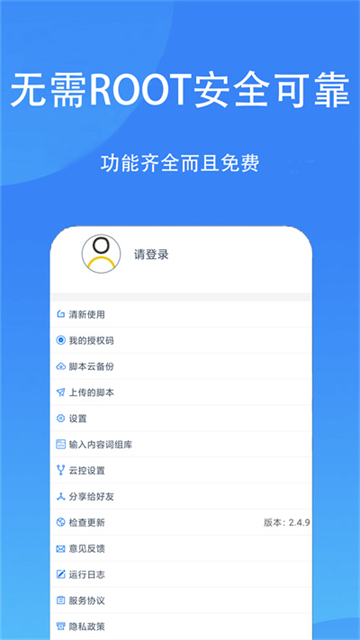 触控精灵app免费版