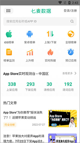 七麦数据手机版