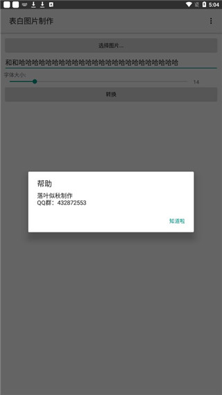 表白图片制作