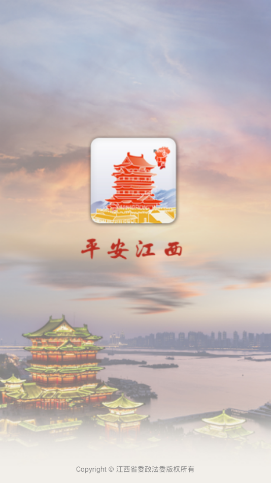 平安江西