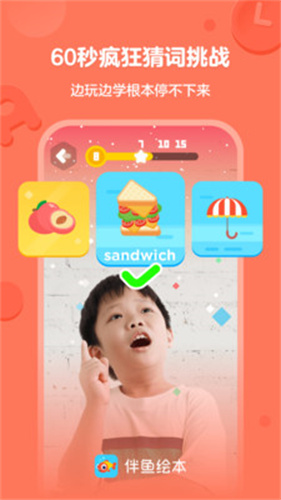 伴鱼绘本app免费版