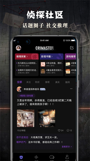 唐人街探案犯罪大师
