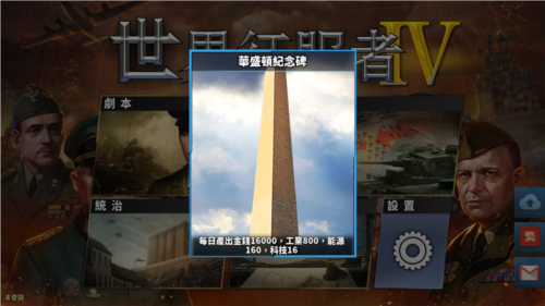 世界征服者4轴心末日游戏截图2