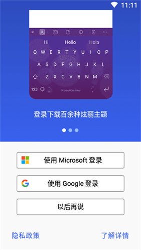 微软拼音输入法