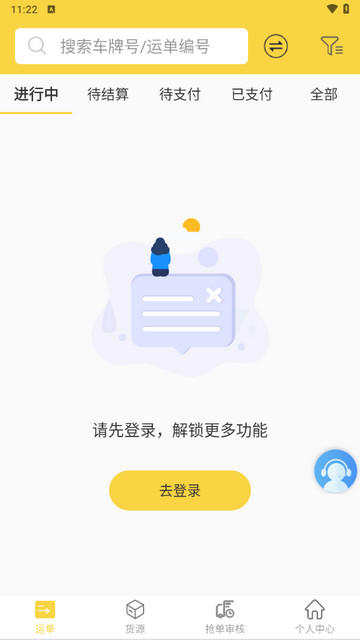 货当当货主