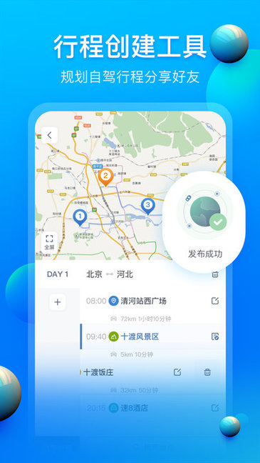 阿哈路书免费版