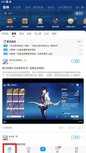 米游社2.0