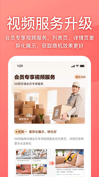 58同城商家版最新版