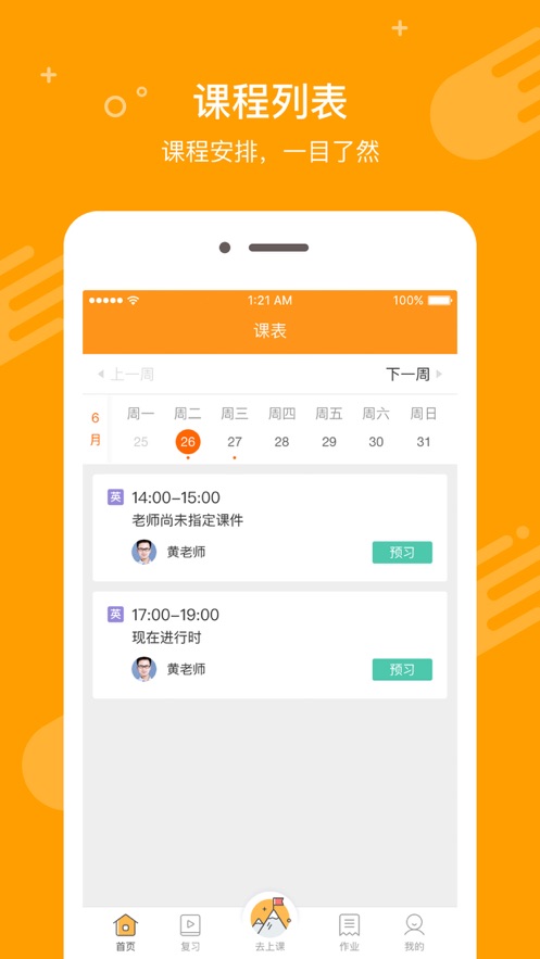 100教育1对1辅导版