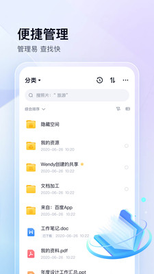 百度云网盘安卓版