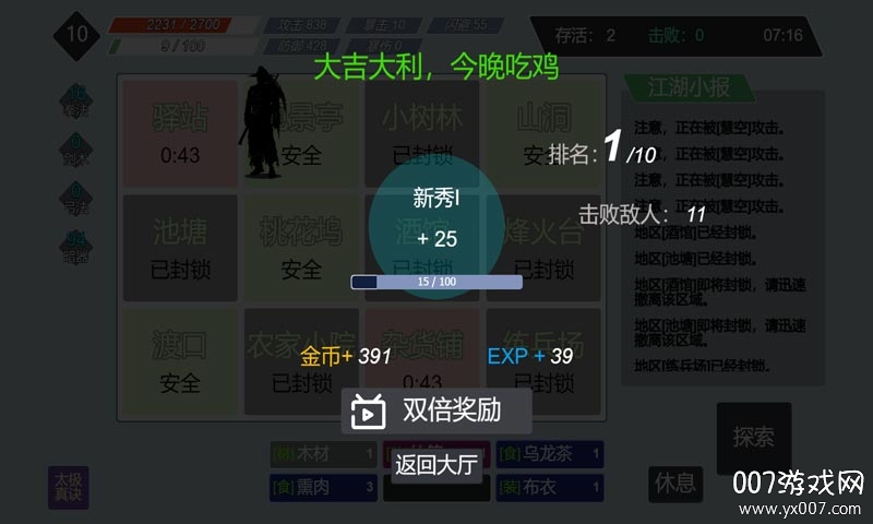 江湖小逃杀中文首发版