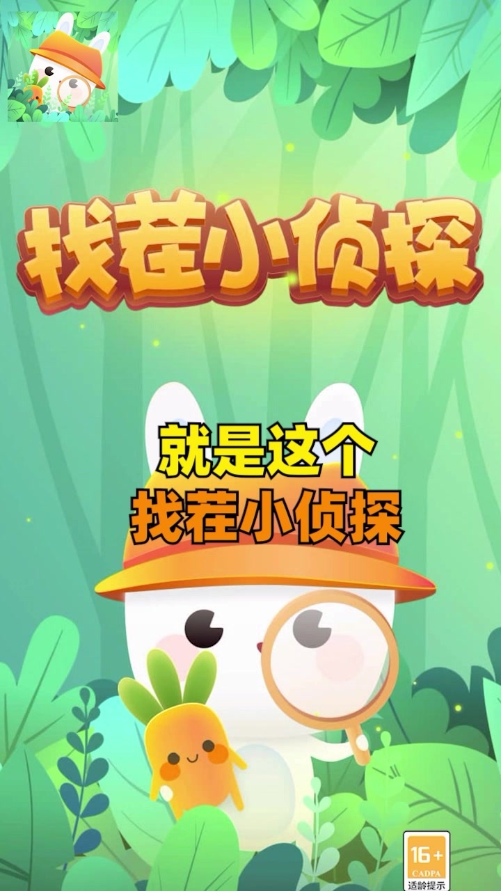 找茬小侦探