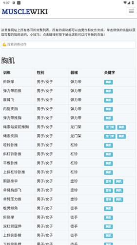 musclewiki最新版