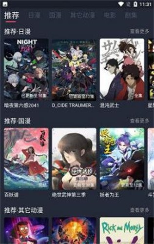 当鸟动漫最新版