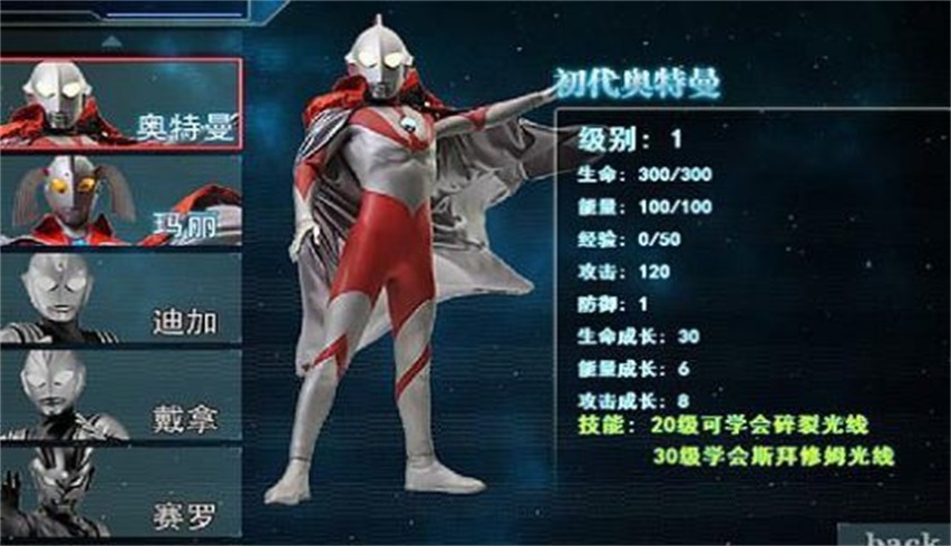 奥特曼激斗传1.3手机版