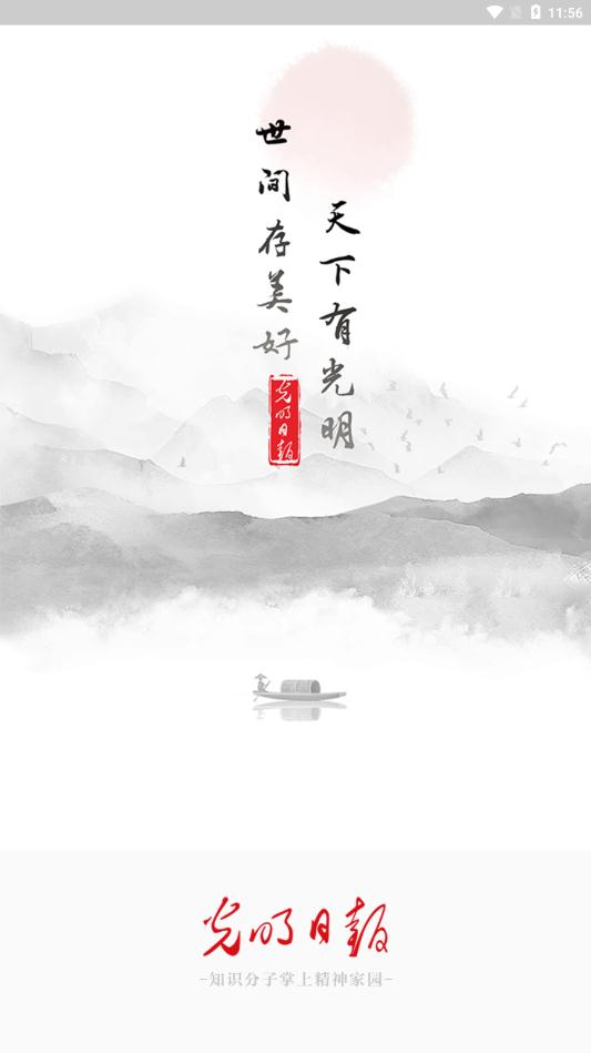 光明日报app官方版