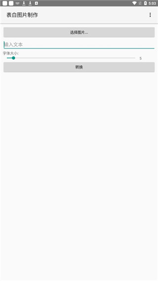 表白图片制作