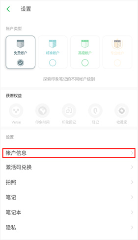 印象笔记最新版
