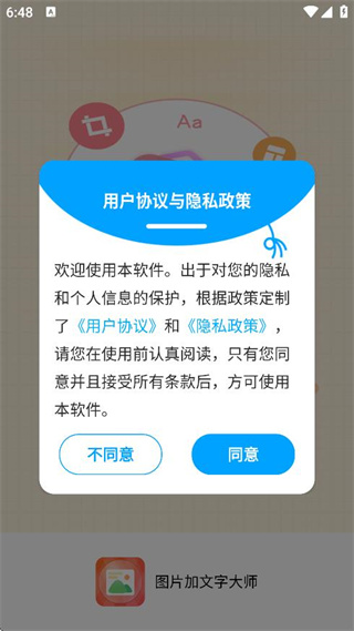 图片加文字大师版 图片加文字大师版