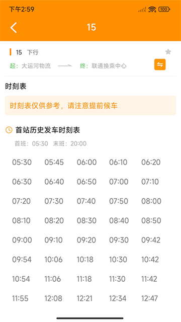 枣庄公交app