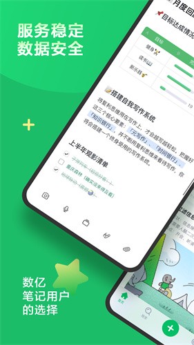 印象笔记免费版