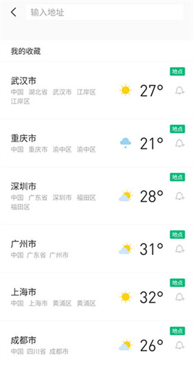 彩云天气预报