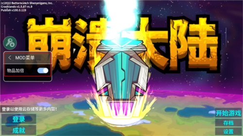 崩溃大陆内置修改器版