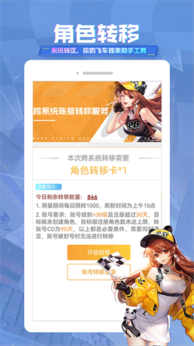 掌上飞车手游app