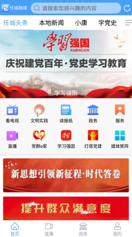 任城融媒app
