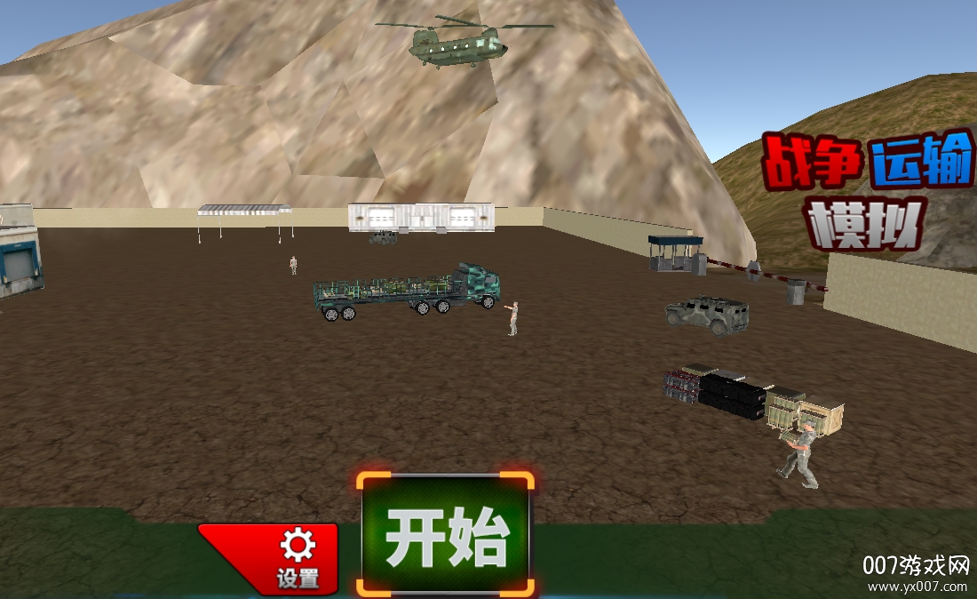 战争运输模拟中文版 战争运输模拟中文版