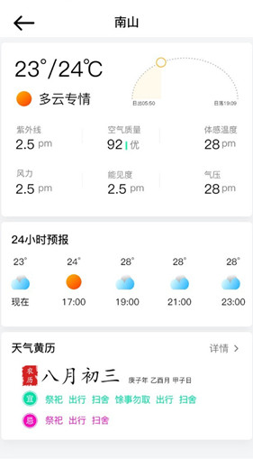 云犀天气预报