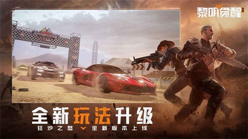 黎明觉醒最新版