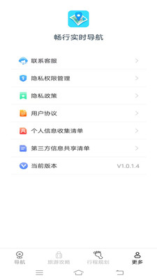 畅行实时导航