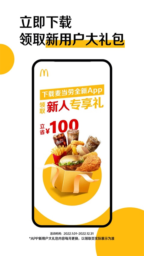 麦当劳app最新版本2026