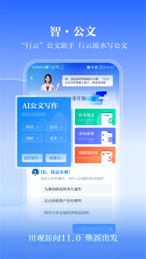 川观新闻app