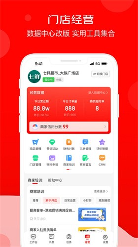 京东外卖商家版