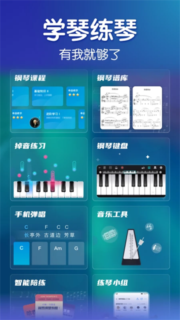 来音钢琴app官方版