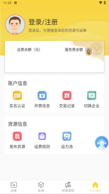 货当当货主