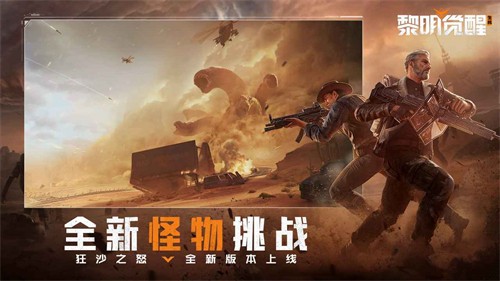 黎明觉醒最新版