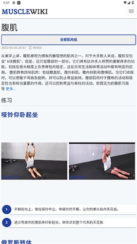 musclewiki最新版