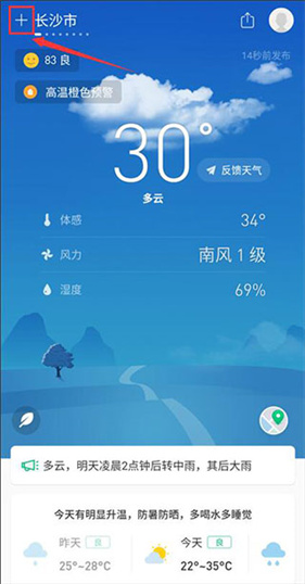 彩云天气预报