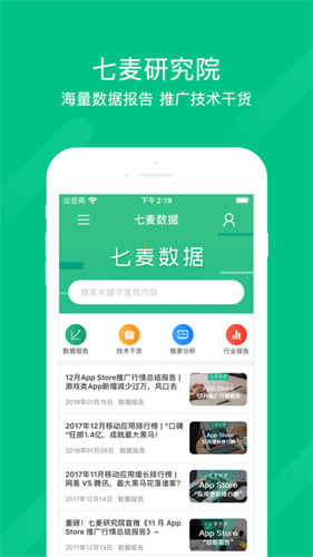 七麦数据手机版