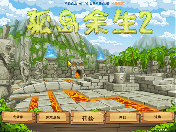 孤岛余生2安卓中文版宣传图
