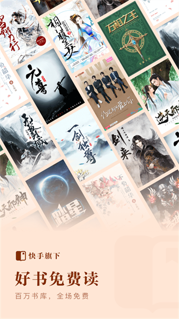 快手免费小说官方版