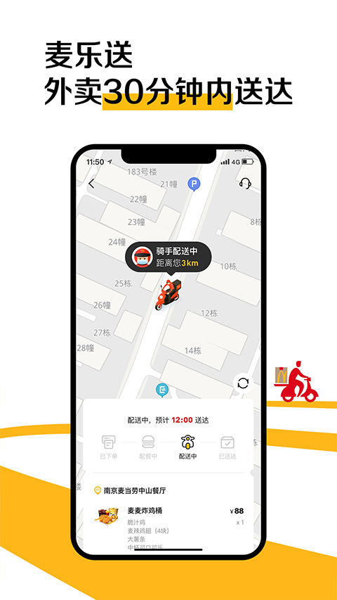 麦当劳app最新版本2026