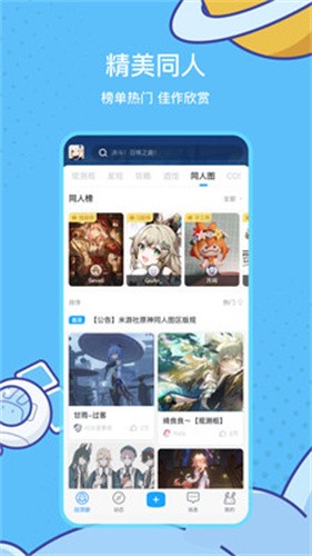 米游社2.0版本