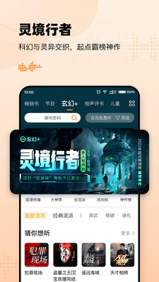 懒人听书全部免费版