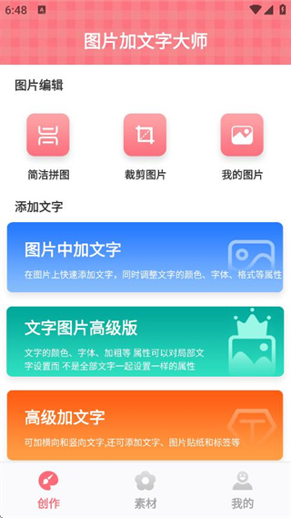 图片加文字大师版 图片加文字大师版